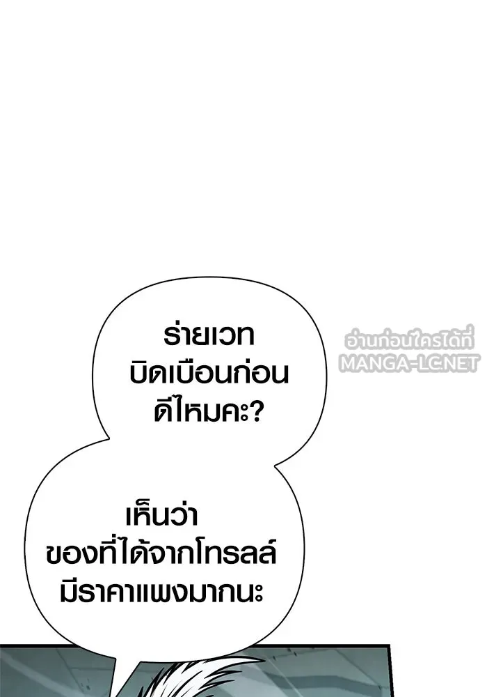 Surviving the Game as a Barbarian เอาชีวิตรอดในเกมฉบับคนเถื่อน ตอนที่ 111 หน้า 81