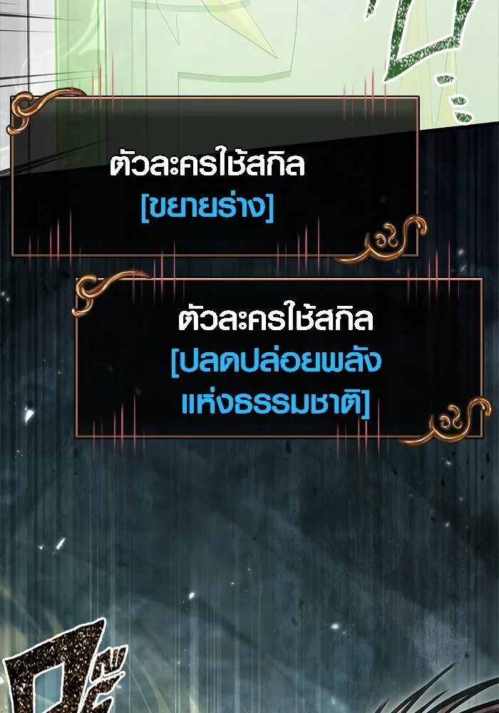 Surviving the Game as a Barbarian เอาชีวิตรอดในเกมฉบับคนเถื่อน ตอนที่ 111 หน้า 88