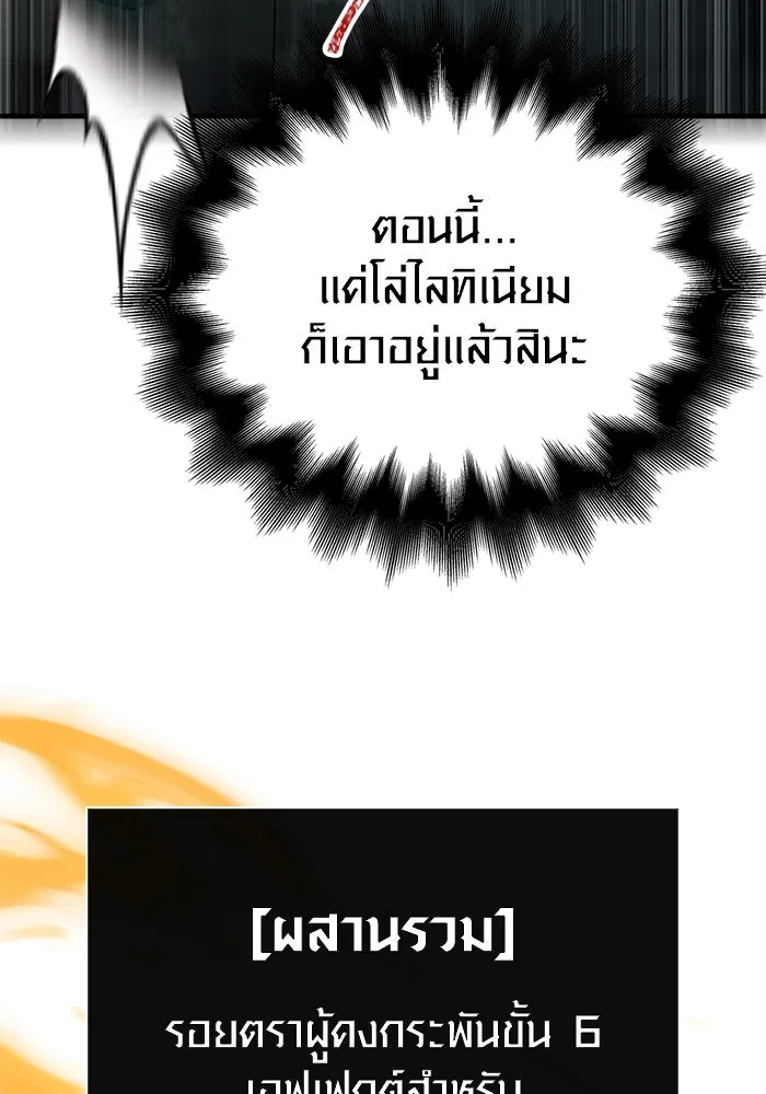 Surviving the Game as a Barbarian เอาชีวิตรอดในเกมฉบับคนเถื่อน ตอนที่ 111 หน้า 97