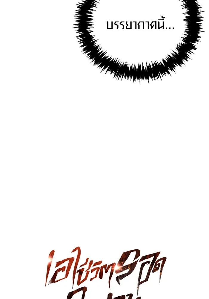 Surviving the Game as a Barbarian เอาชีวิตรอดในเกมฉบับคนเถื่อน ตอนที่ 112 หน้า 10