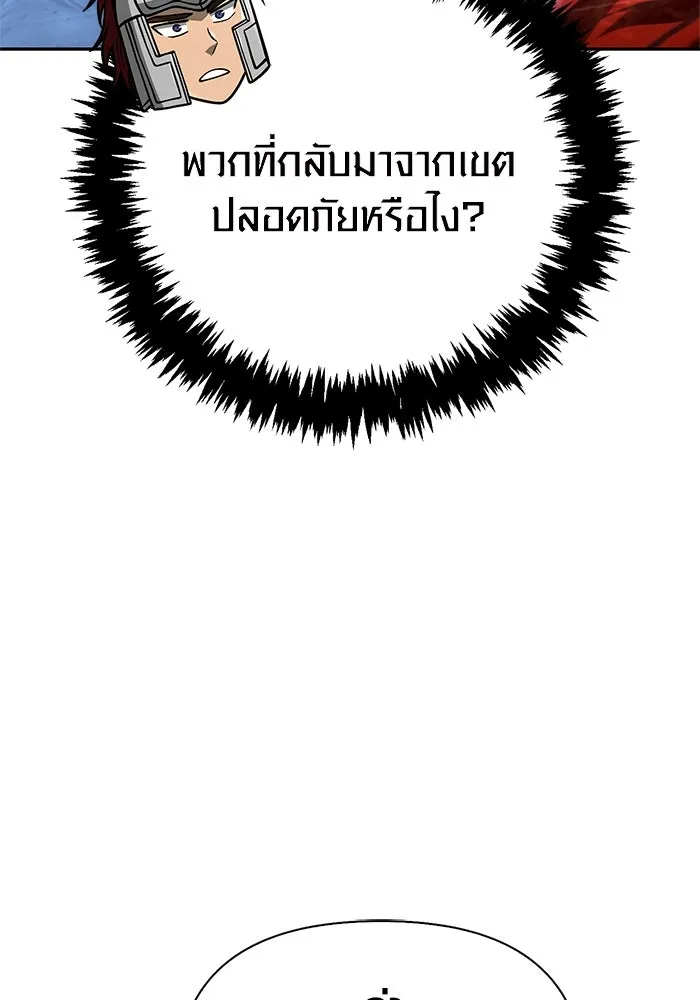 Surviving the Game as a Barbarian เอาชีวิตรอดในเกมฉบับคนเถื่อน ตอนที่ 112 หน้า 110
