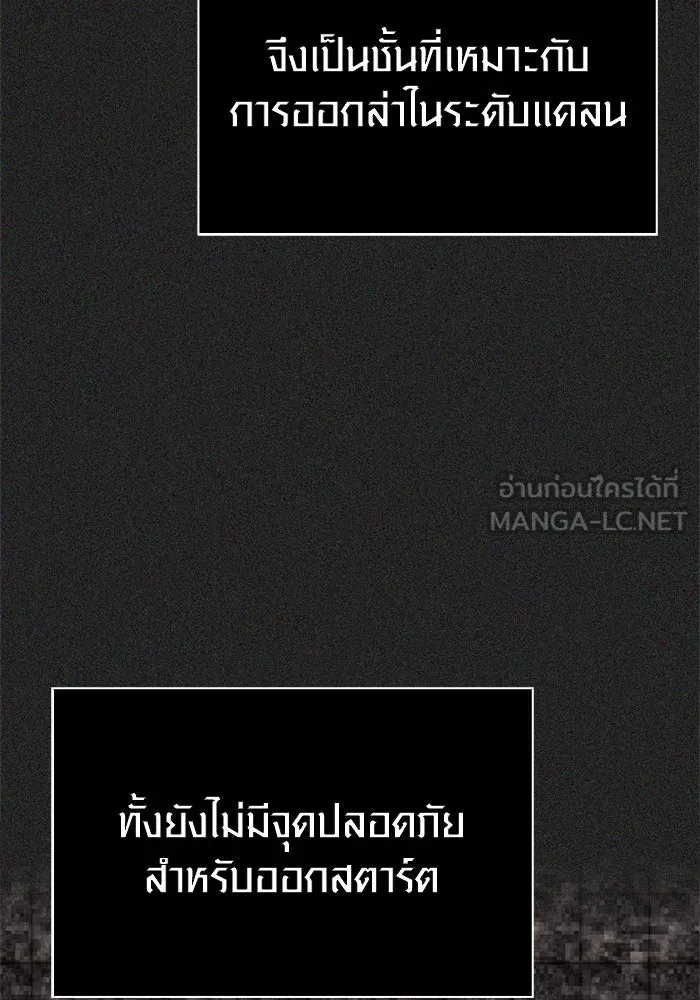 Surviving the Game as a Barbarian เอาชีวิตรอดในเกมฉบับคนเถื่อน ตอนที่ 112 หน้า 15