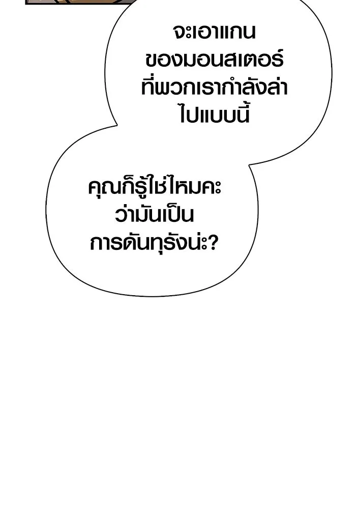 Surviving the Game as a Barbarian เอาชีวิตรอดในเกมฉบับคนเถื่อน ตอนที่ 112 หน้า 167