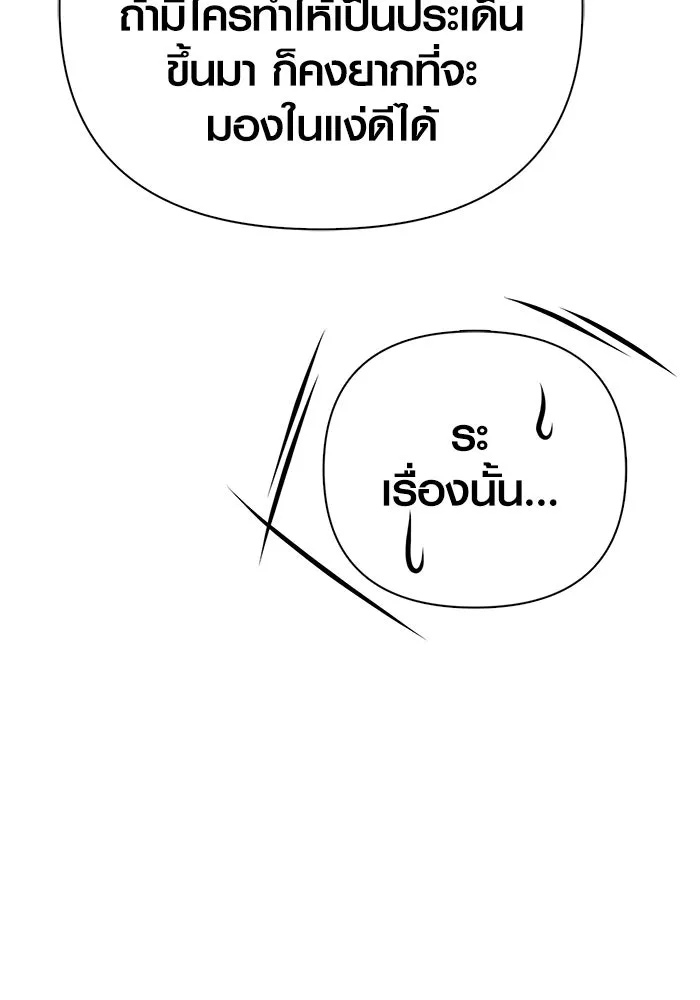 Surviving the Game as a Barbarian เอาชีวิตรอดในเกมฉบับคนเถื่อน ตอนที่ 112 หน้า 172