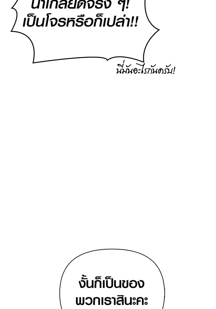 Surviving the Game as a Barbarian เอาชีวิตรอดในเกมฉบับคนเถื่อน ตอนที่ 112 หน้า 181