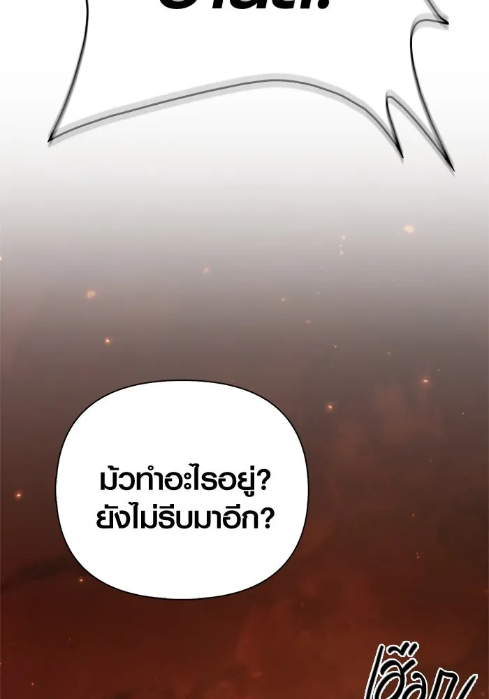 Surviving the Game as a Barbarian เอาชีวิตรอดในเกมฉบับคนเถื่อน ตอนที่ 112 หน้า 190