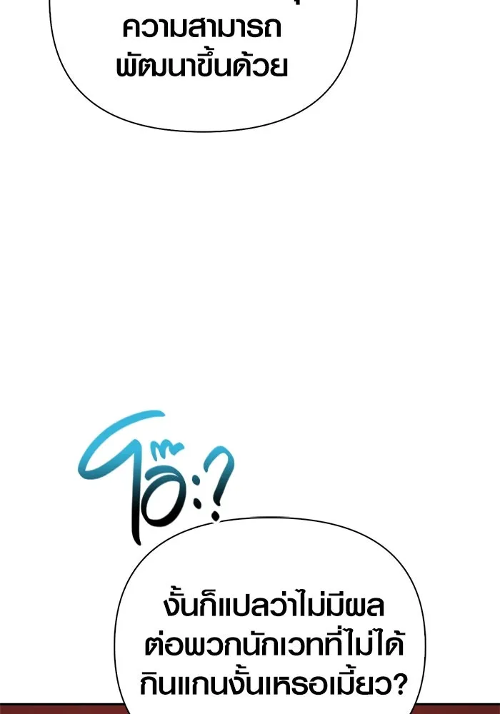 Surviving the Game as a Barbarian เอาชีวิตรอดในเกมฉบับคนเถื่อน ตอนที่ 112 หน้า 25