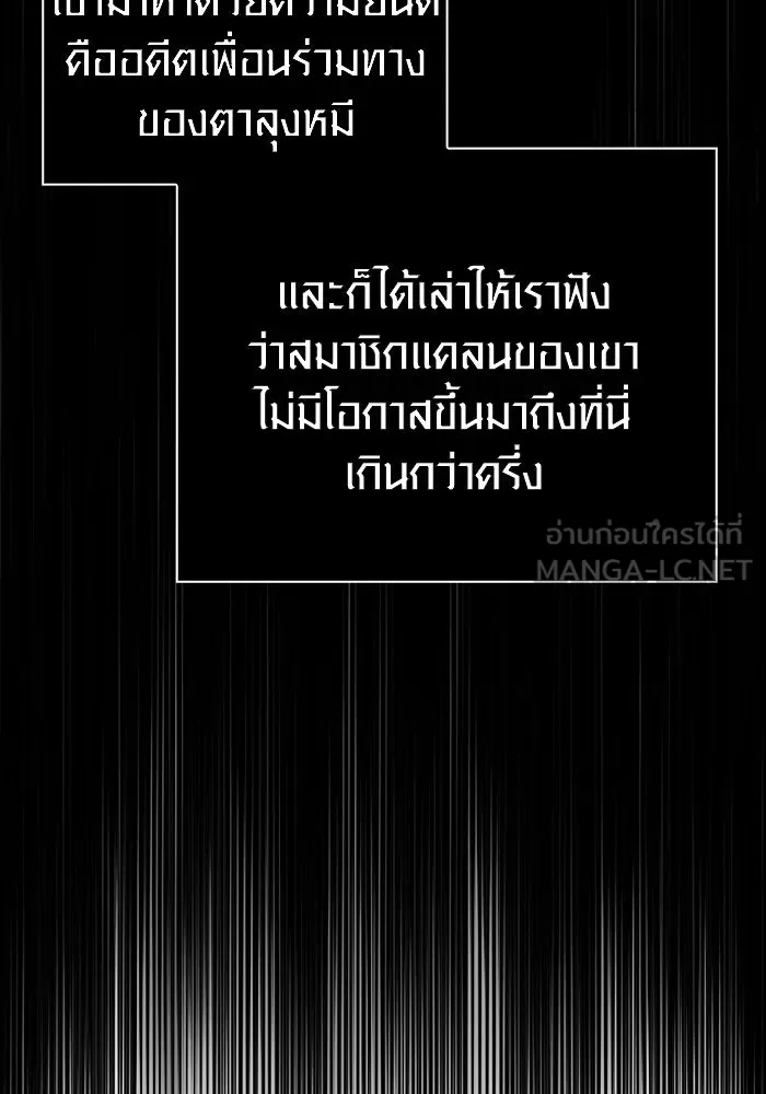 Surviving the Game as a Barbarian เอาชีวิตรอดในเกมฉบับคนเถื่อน ตอนที่ 112 หน้า 39