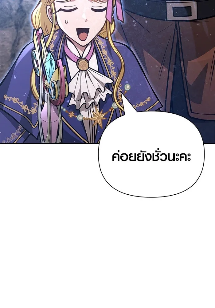 Surviving the Game as a Barbarian เอาชีวิตรอดในเกมฉบับคนเถื่อน ตอนที่ 112 หน้า 77