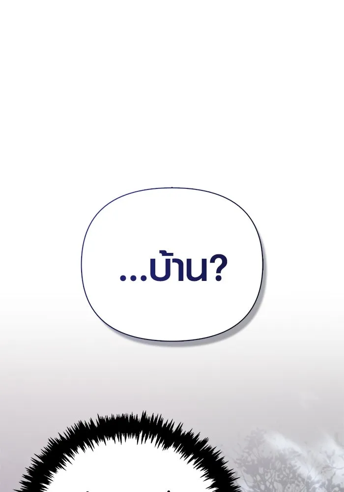 Surviving the Game as a Barbarian เอาชีวิตรอดในเกมฉบับคนเถื่อน ตอนที่ 115 หน้า 106