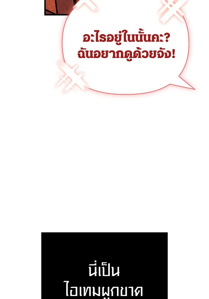 Surviving the Game as a Barbarian เอาชีวิตรอดในเกมฉบับคนเถื่อน ตอนที่ 115 หน้า 137