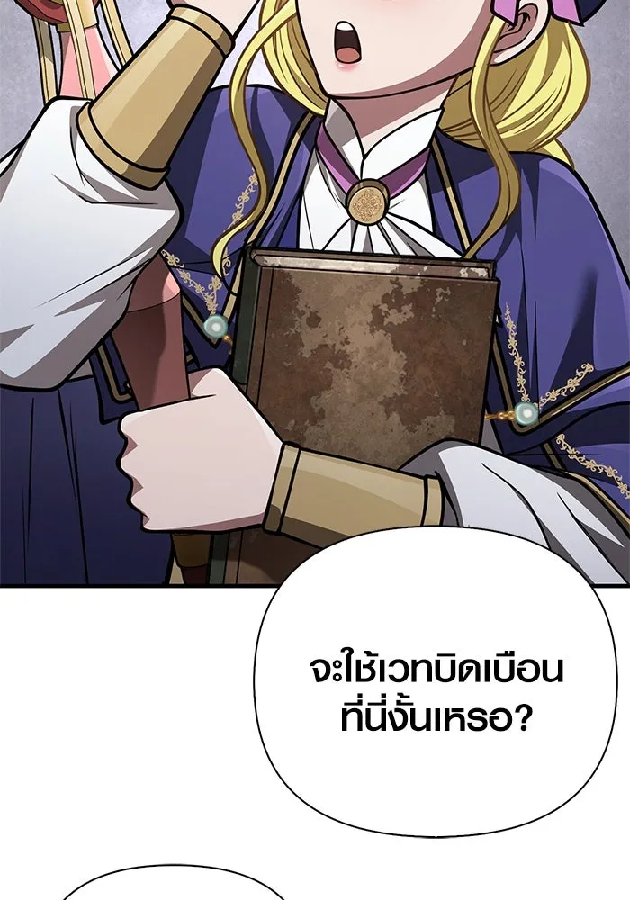 Surviving the Game as a Barbarian เอาชีวิตรอดในเกมฉบับคนเถื่อน ตอนที่ 115 หน้า 143