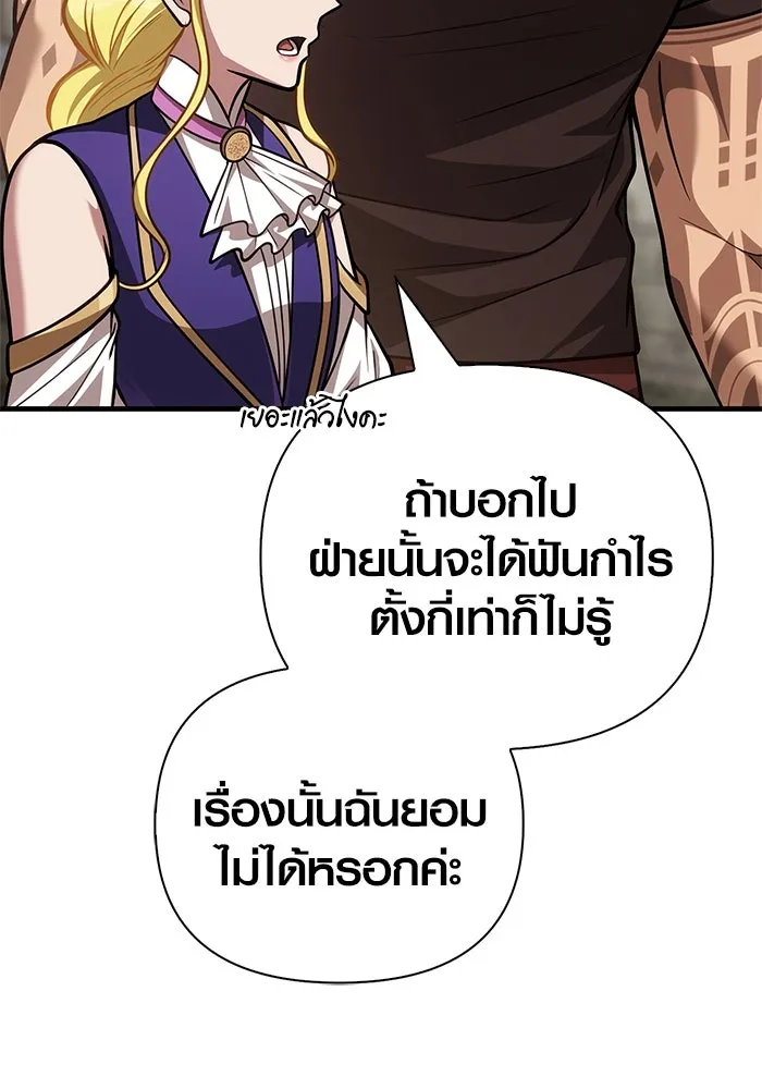Surviving the Game as a Barbarian เอาชีวิตรอดในเกมฉบับคนเถื่อน ตอนที่ 115 หน้า 178
