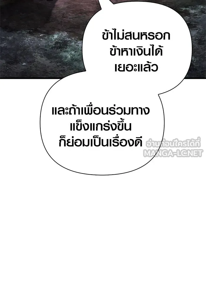 Surviving the Game as a Barbarian เอาชีวิตรอดในเกมฉบับคนเถื่อน ตอนที่ 115 หน้า 18