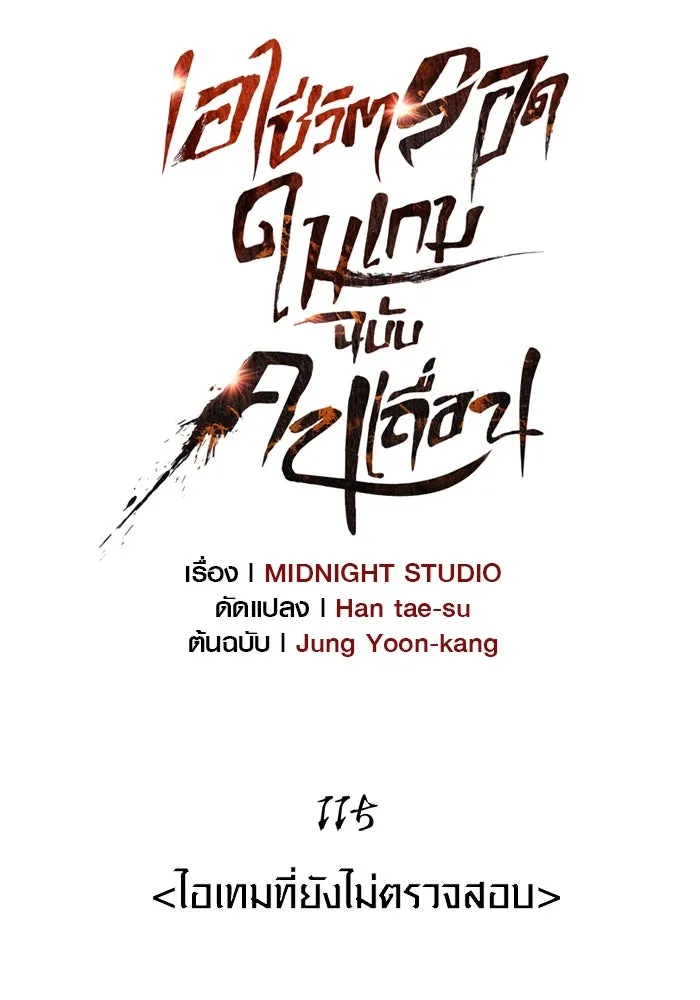 Surviving the Game as a Barbarian เอาชีวิตรอดในเกมฉบับคนเถื่อน ตอนที่ 115 หน้า 47