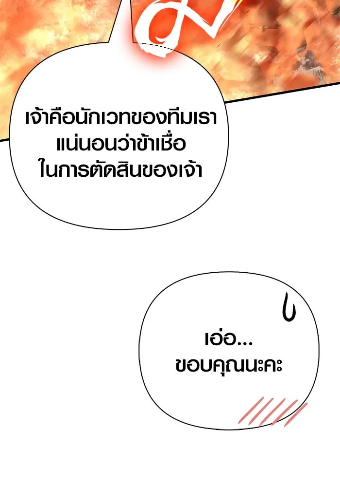 Surviving the Game as a Barbarian เอาชีวิตรอดในเกมฉบับคนเถื่อน ตอนที่ 115 หน้า 74