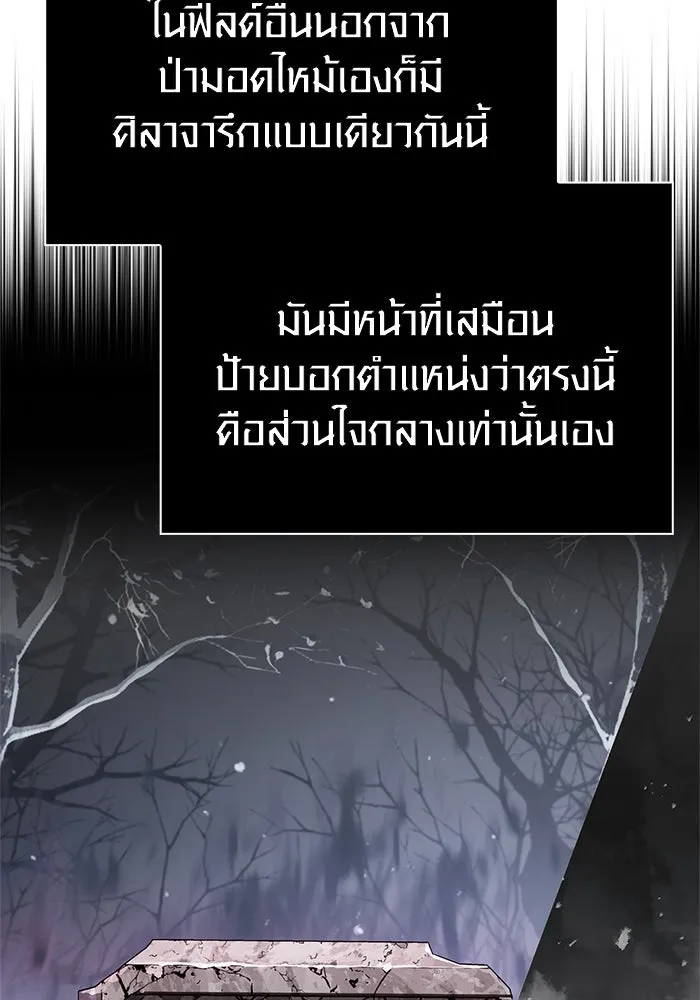 Surviving the Game as a Barbarian เอาชีวิตรอดในเกมฉบับคนเถื่อน ตอนที่ 115 หน้า 95