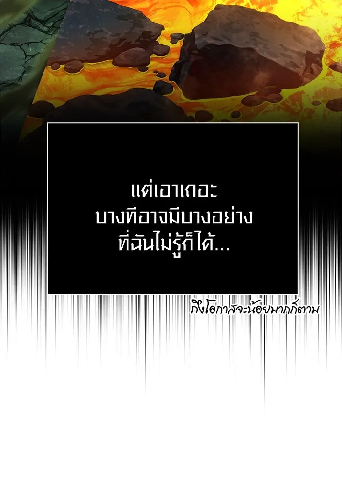 Surviving the Game as a Barbarian เอาชีวิตรอดในเกมฉบับคนเถื่อน ตอนที่ 115 หน้า 97