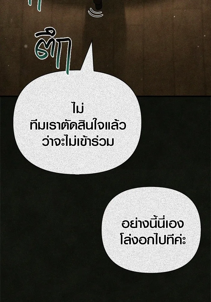 Surviving the Game as a Barbarian เอาชีวิตรอดในเกมฉบับคนเถื่อน ตอนที่ 116 หน้า 107