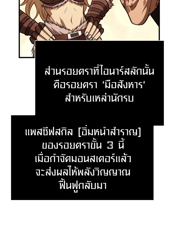 Surviving the Game as a Barbarian เอาชีวิตรอดในเกมฉบับคนเถื่อน ตอนที่ 116 หน้า 155