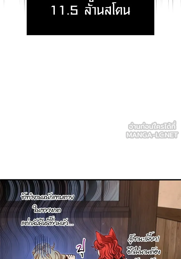 Surviving the Game as a Barbarian เอาชีวิตรอดในเกมฉบับคนเถื่อน ตอนที่ 116 หน้า 21