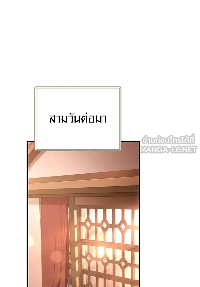 Surviving the Game as a Barbarian เอาชีวิตรอดในเกมฉบับคนเถื่อน ตอนที่ 116 หน้า 33