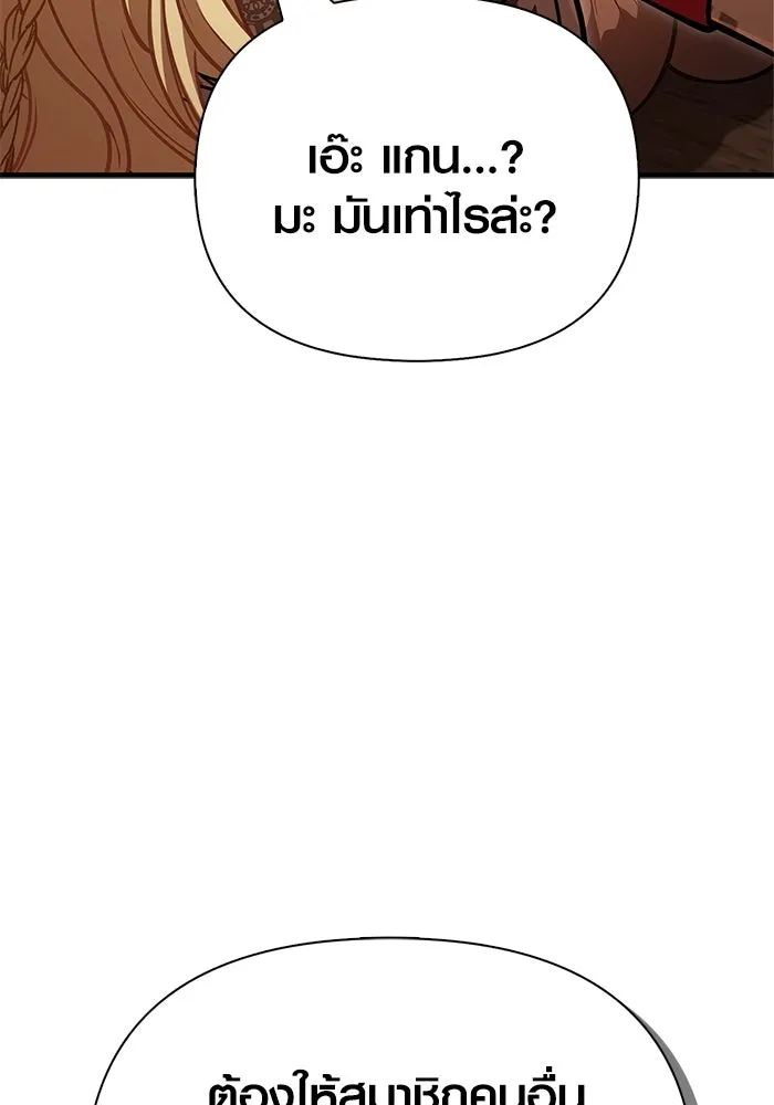 Surviving the Game as a Barbarian เอาชีวิตรอดในเกมฉบับคนเถื่อน ตอนที่ 116 หน้า 8