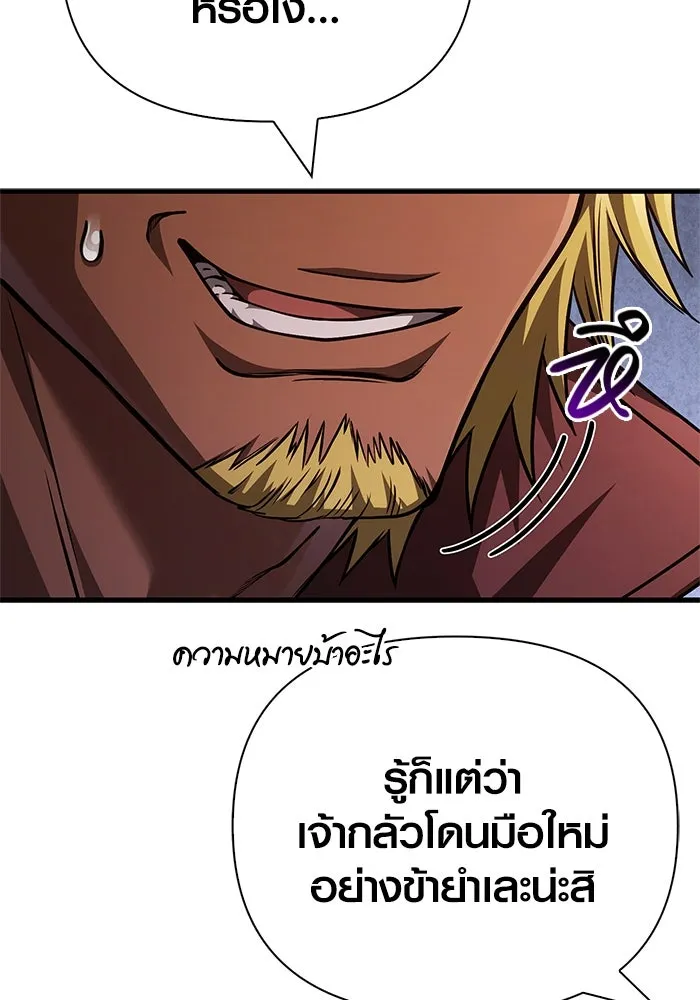 Surviving the Game as a Barbarian เอาชีวิตรอดในเกมฉบับคนเถื่อน ตอนที่ 116 หน้า 92
