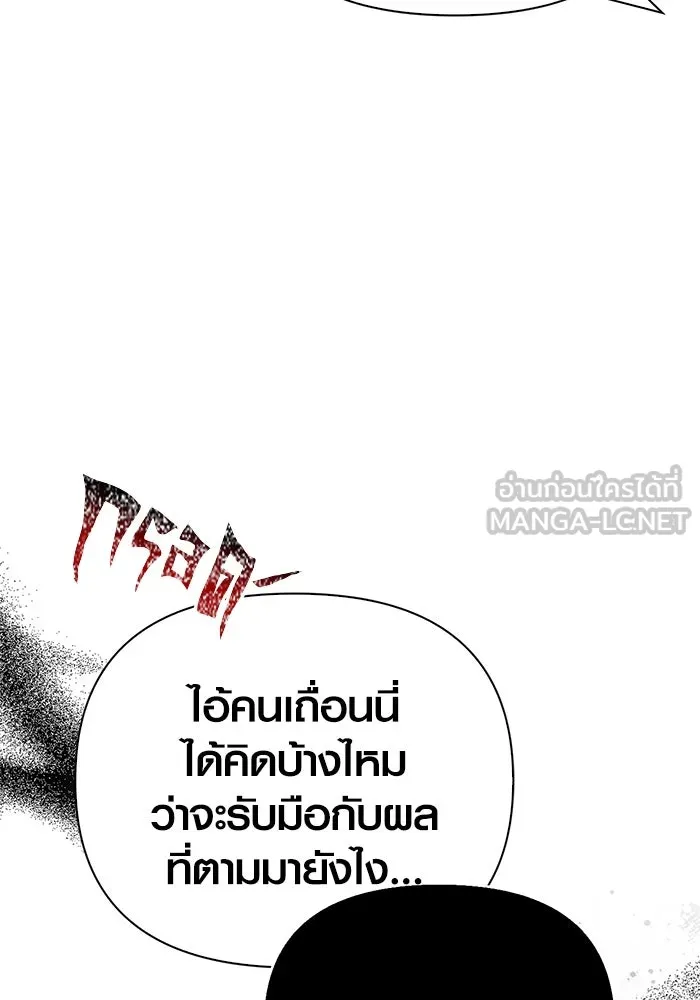 Surviving the Game as a Barbarian เอาชีวิตรอดในเกมฉบับคนเถื่อน ตอนที่ 116 หน้า 93