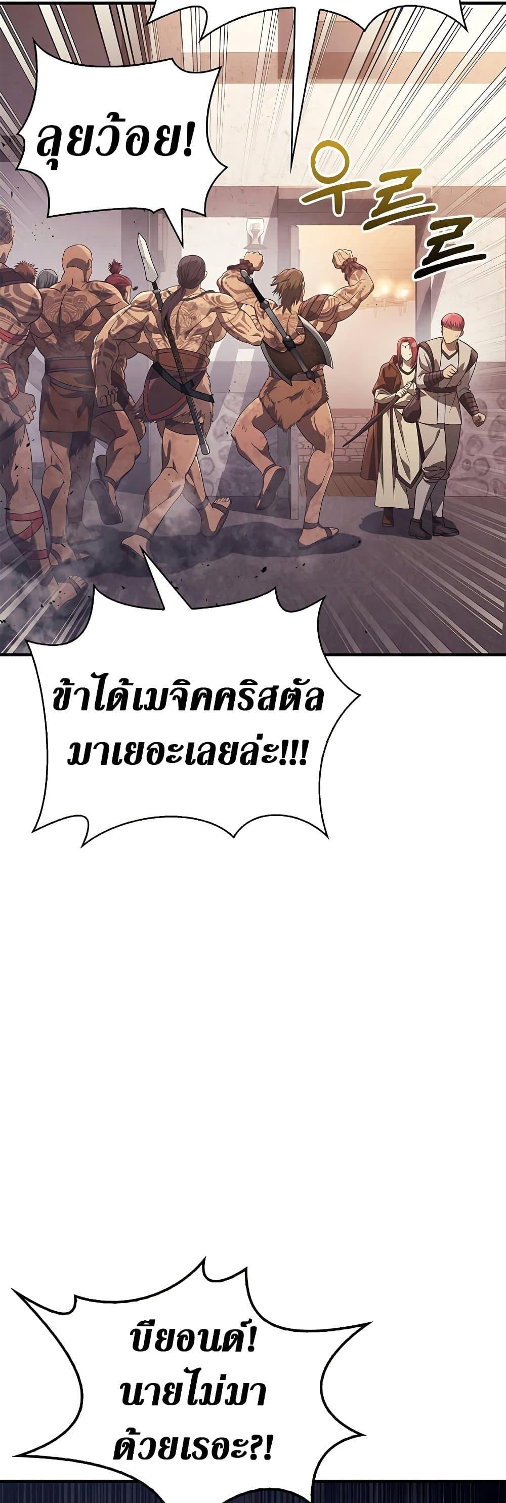 Surviving the Game as a Barbarian เอาชีวิตรอดในเกมฉบับคนเถื่อน ตอนที่ 14 หน้า 11