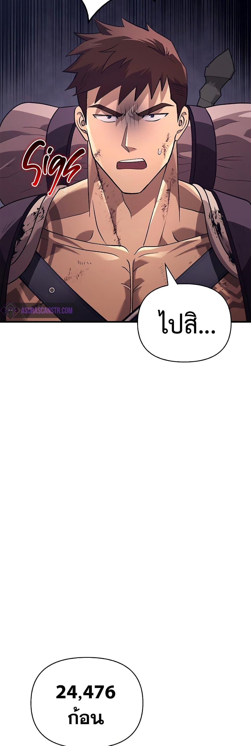 Surviving the Game as a Barbarian เอาชีวิตรอดในเกมฉบับคนเถื่อน ตอนที่ 14 หน้า 12