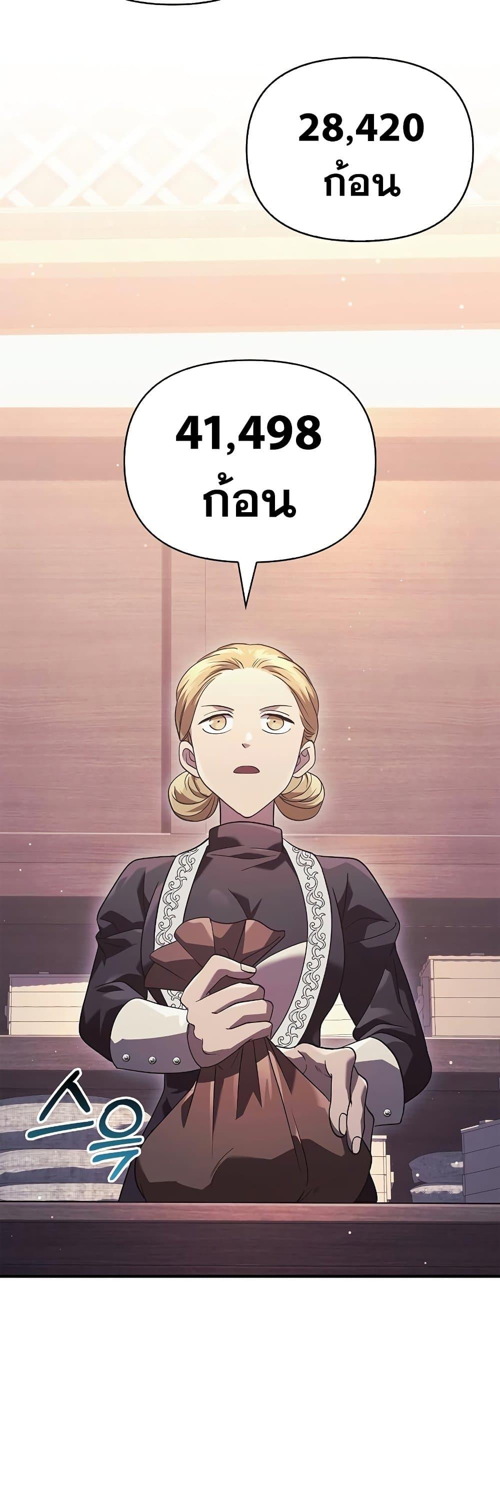 Surviving the Game as a Barbarian เอาชีวิตรอดในเกมฉบับคนเถื่อน ตอนที่ 14 หน้า 13