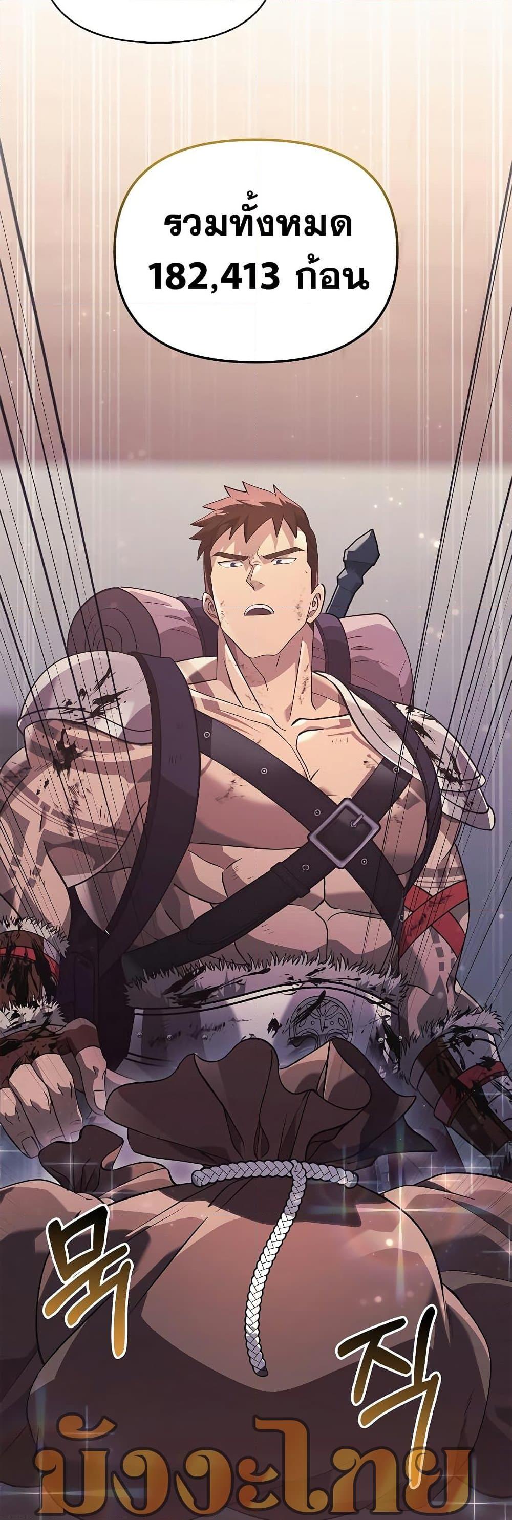 Surviving the Game as a Barbarian เอาชีวิตรอดในเกมฉบับคนเถื่อน ตอนที่ 14 หน้า 17