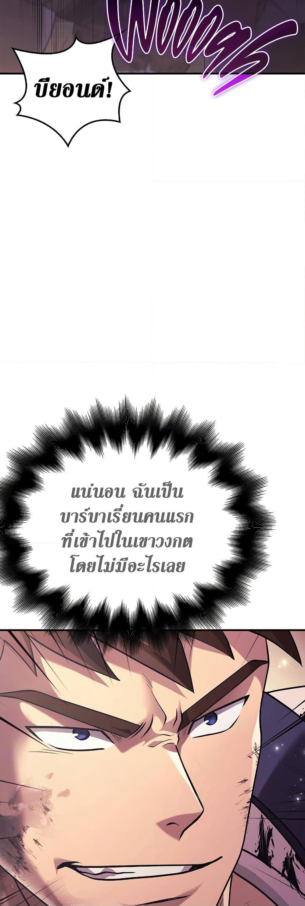 Surviving the Game as a Barbarian เอาชีวิตรอดในเกมฉบับคนเถื่อน ตอนที่ 14 หน้า 22