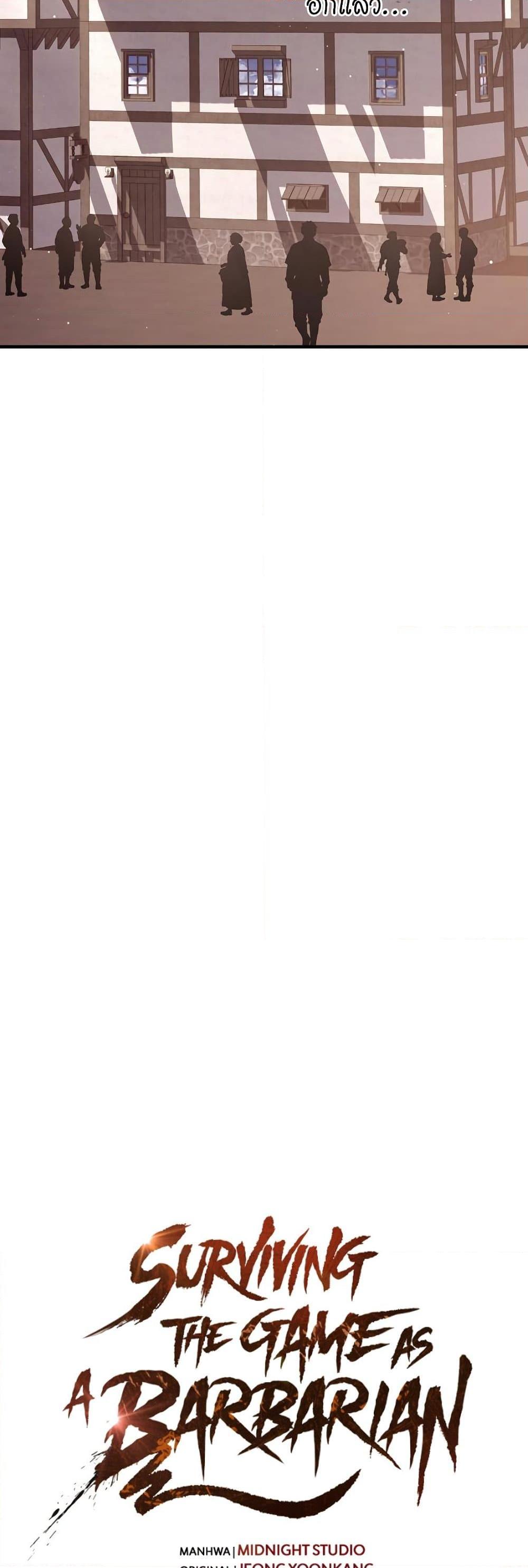 Surviving the Game as a Barbarian เอาชีวิตรอดในเกมฉบับคนเถื่อน ตอนที่ 14 หน้า 27