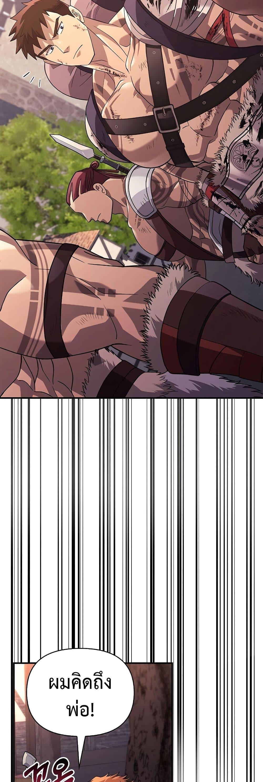 Surviving the Game as a Barbarian เอาชีวิตรอดในเกมฉบับคนเถื่อน ตอนที่ 14 หน้า 45