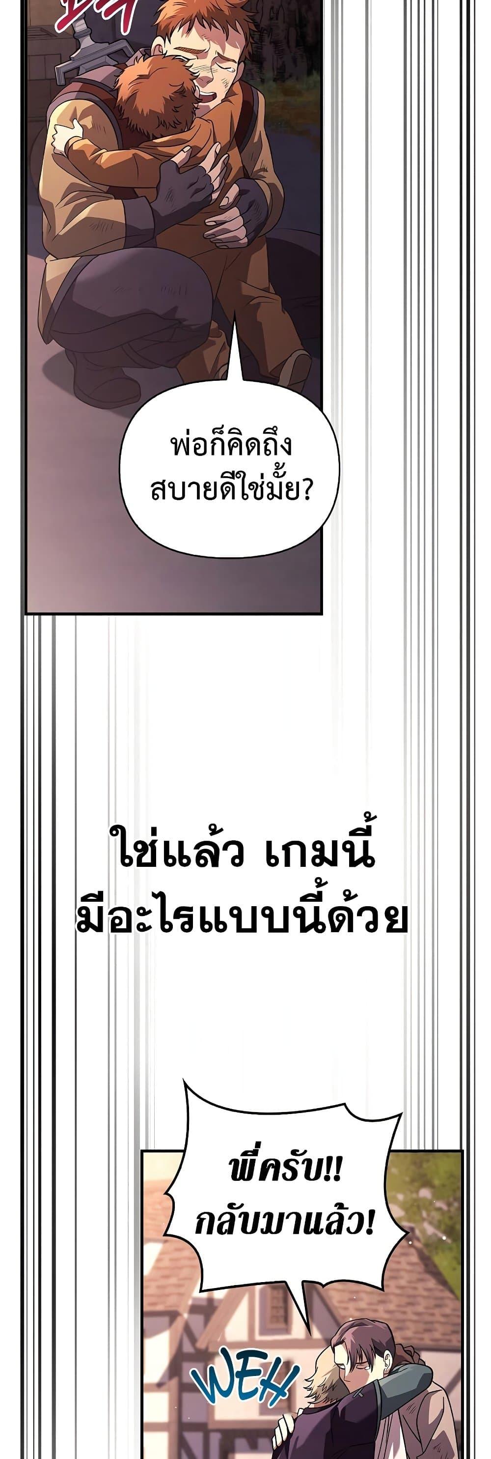 Surviving the Game as a Barbarian เอาชีวิตรอดในเกมฉบับคนเถื่อน ตอนที่ 14 หน้า 46