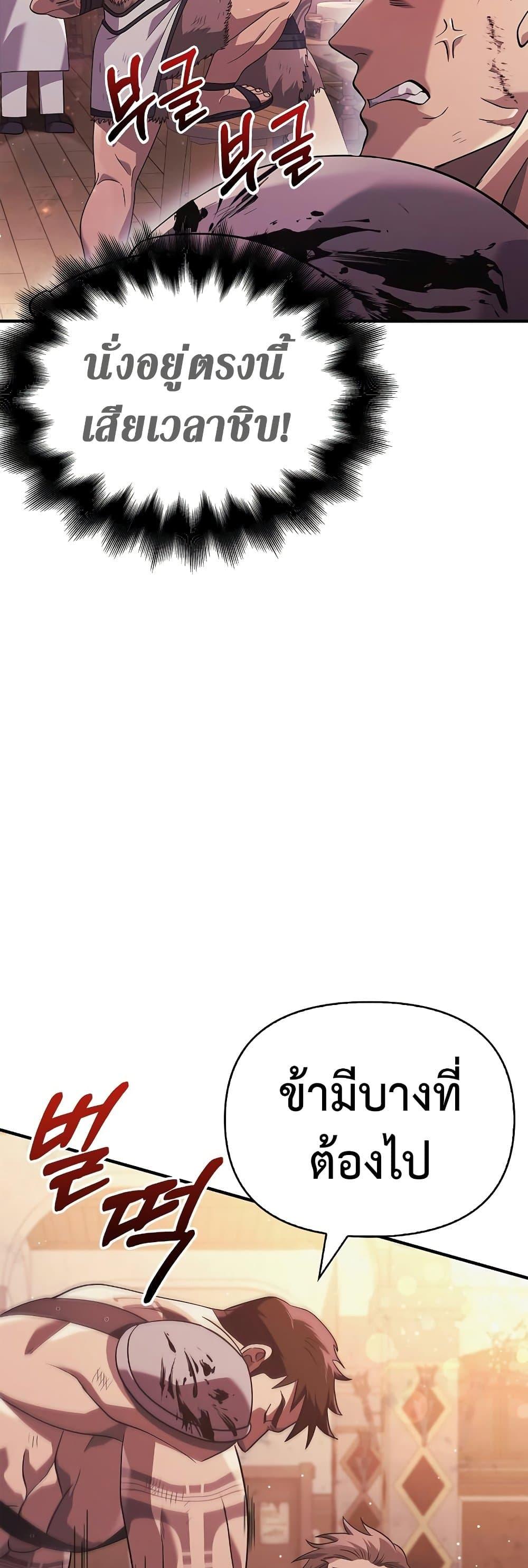 Surviving the Game as a Barbarian เอาชีวิตรอดในเกมฉบับคนเถื่อน ตอนที่ 14 หน้า 58