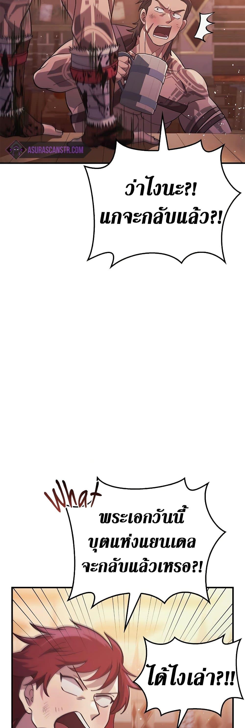 Surviving the Game as a Barbarian เอาชีวิตรอดในเกมฉบับคนเถื่อน ตอนที่ 14 หน้า 59