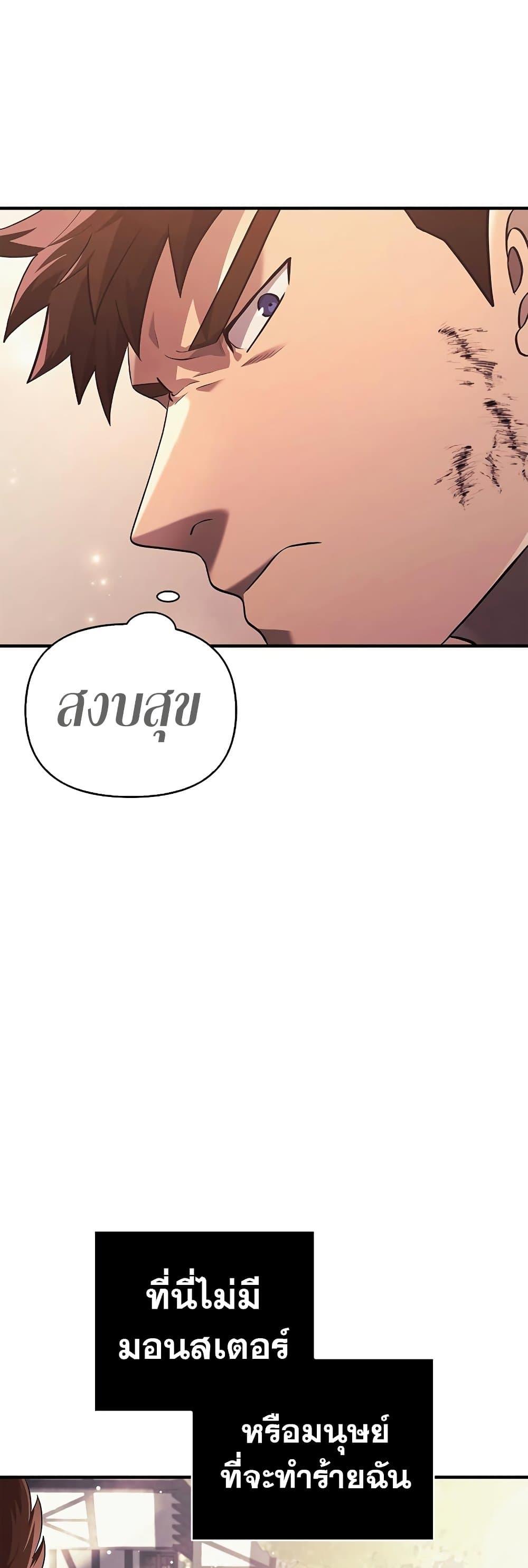 Surviving the Game as a Barbarian เอาชีวิตรอดในเกมฉบับคนเถื่อน ตอนที่ 14 หน้า 63