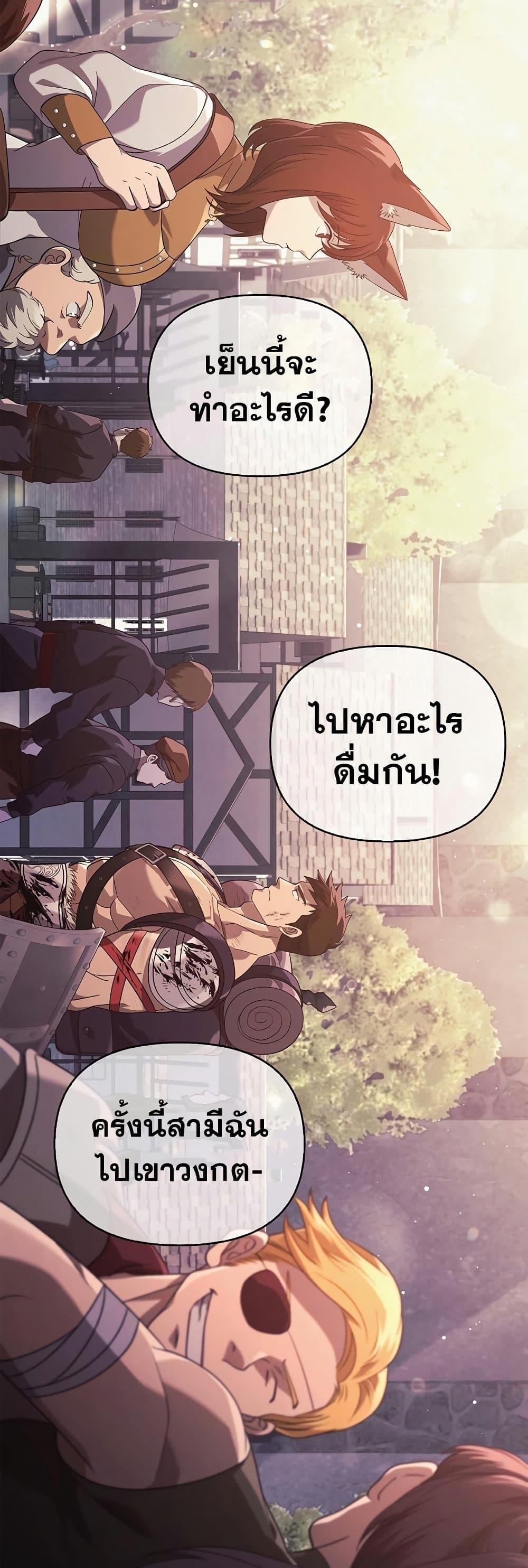 Surviving the Game as a Barbarian เอาชีวิตรอดในเกมฉบับคนเถื่อน ตอนที่ 14 หน้า 64