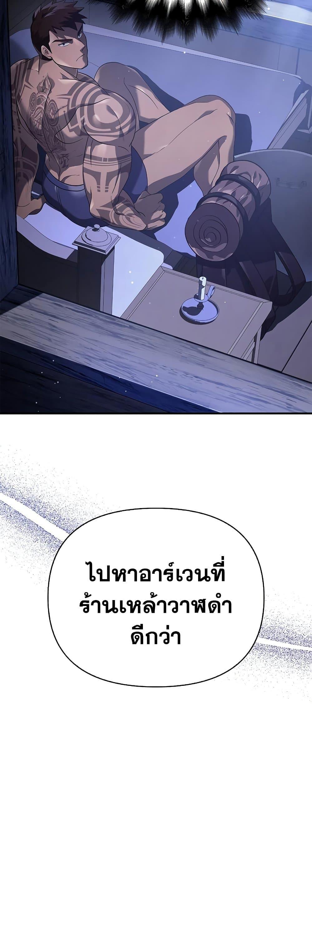 Surviving the Game as a Barbarian เอาชีวิตรอดในเกมฉบับคนเถื่อน ตอนที่ 14 หน้า 76