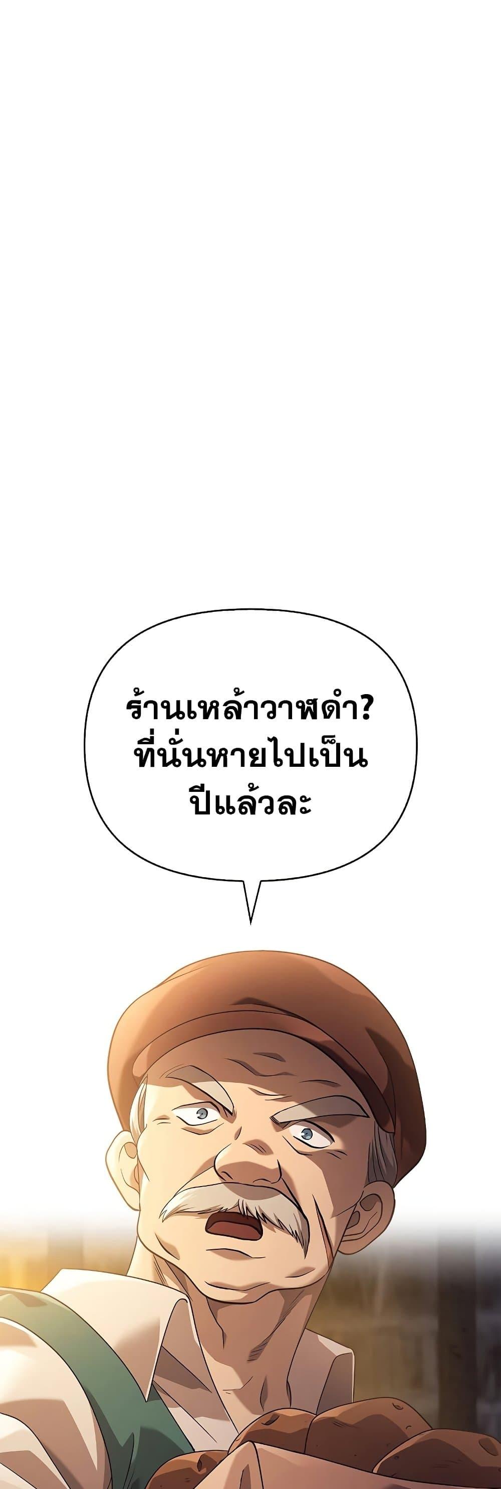 Surviving the Game as a Barbarian เอาชีวิตรอดในเกมฉบับคนเถื่อน ตอนที่ 14 หน้า 77