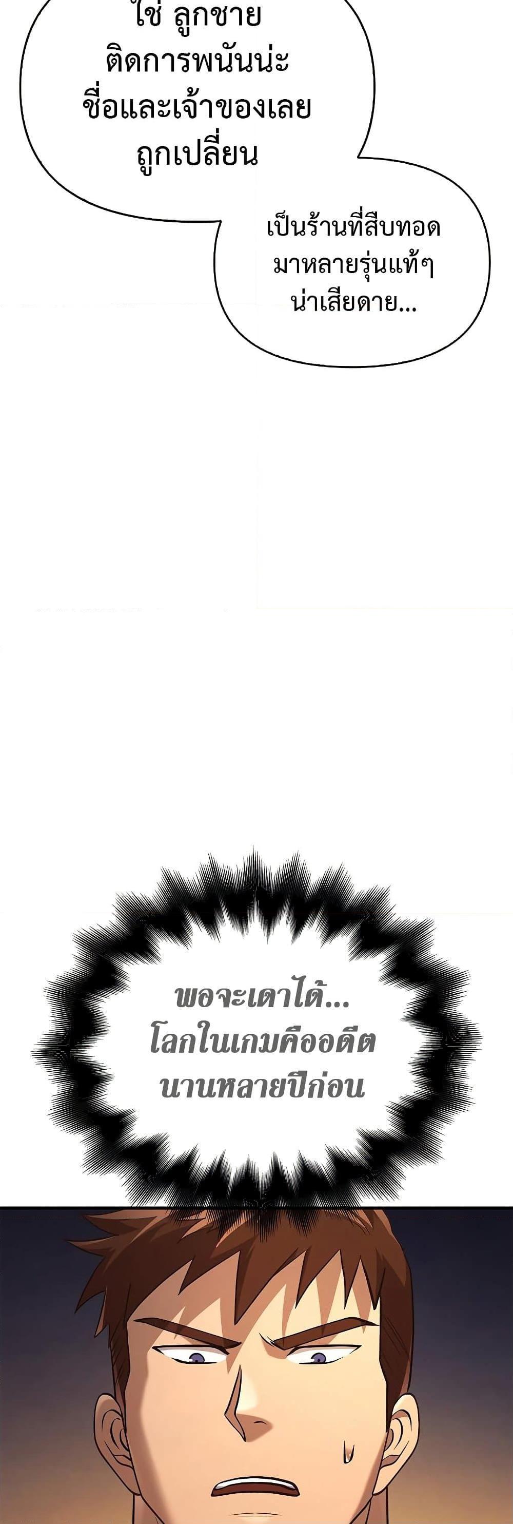 Surviving the Game as a Barbarian เอาชีวิตรอดในเกมฉบับคนเถื่อน ตอนที่ 14 หน้า 79