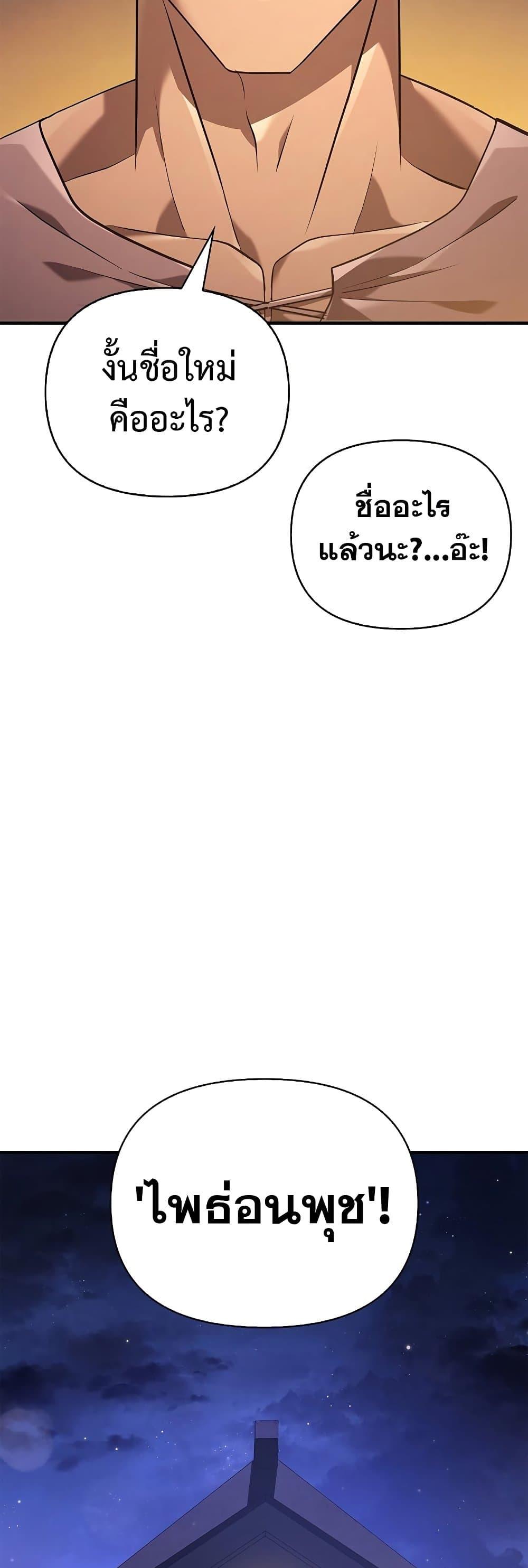 Surviving the Game as a Barbarian เอาชีวิตรอดในเกมฉบับคนเถื่อน ตอนที่ 14 หน้า 80