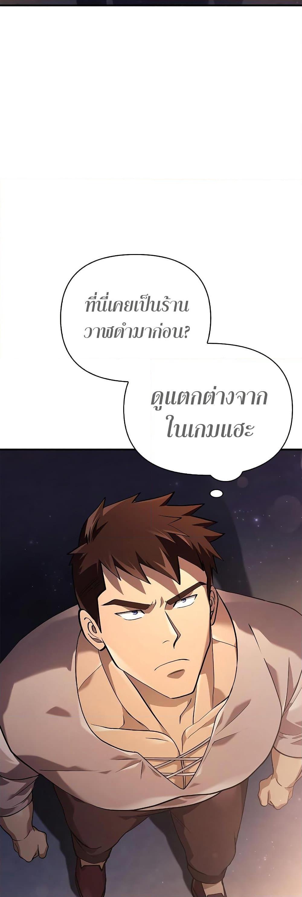 Surviving the Game as a Barbarian เอาชีวิตรอดในเกมฉบับคนเถื่อน ตอนที่ 14 หน้า 82