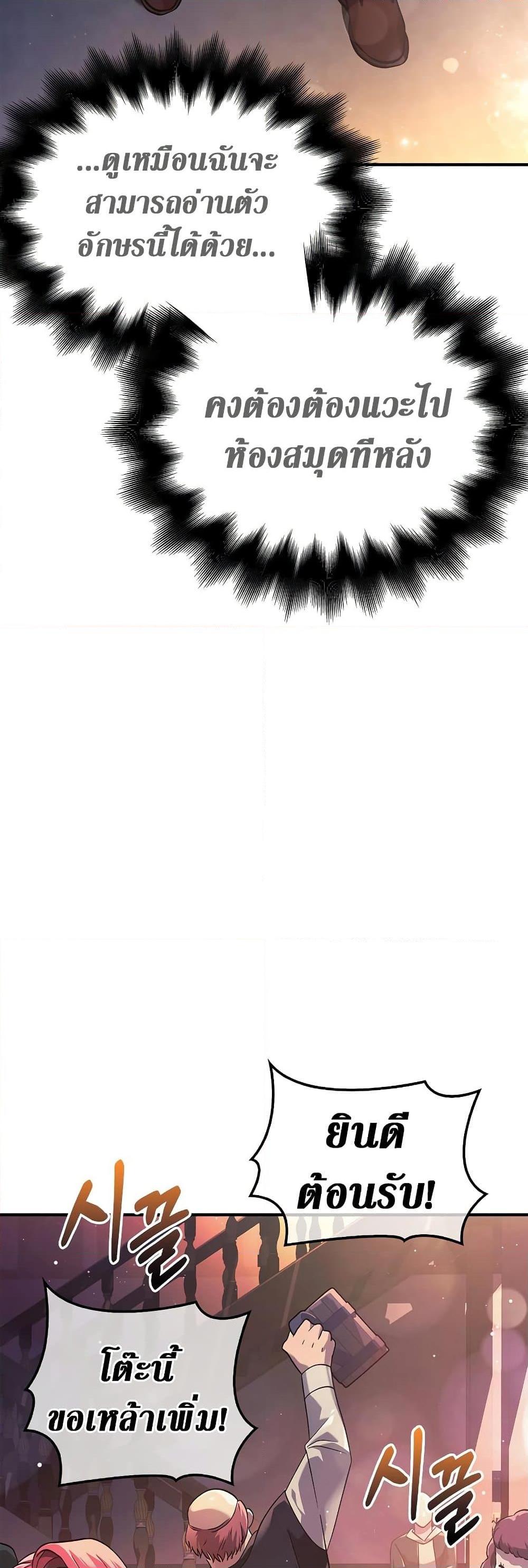 Surviving the Game as a Barbarian เอาชีวิตรอดในเกมฉบับคนเถื่อน ตอนที่ 14 หน้า 83