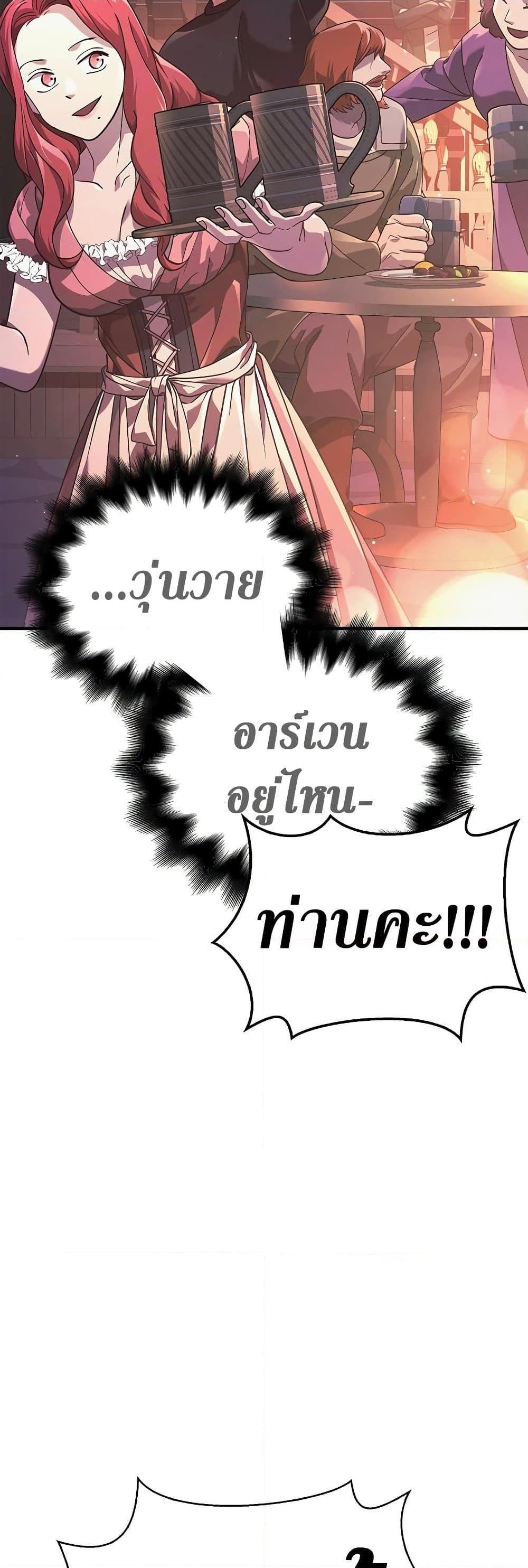 Surviving the Game as a Barbarian เอาชีวิตรอดในเกมฉบับคนเถื่อน ตอนที่ 14 หน้า 84