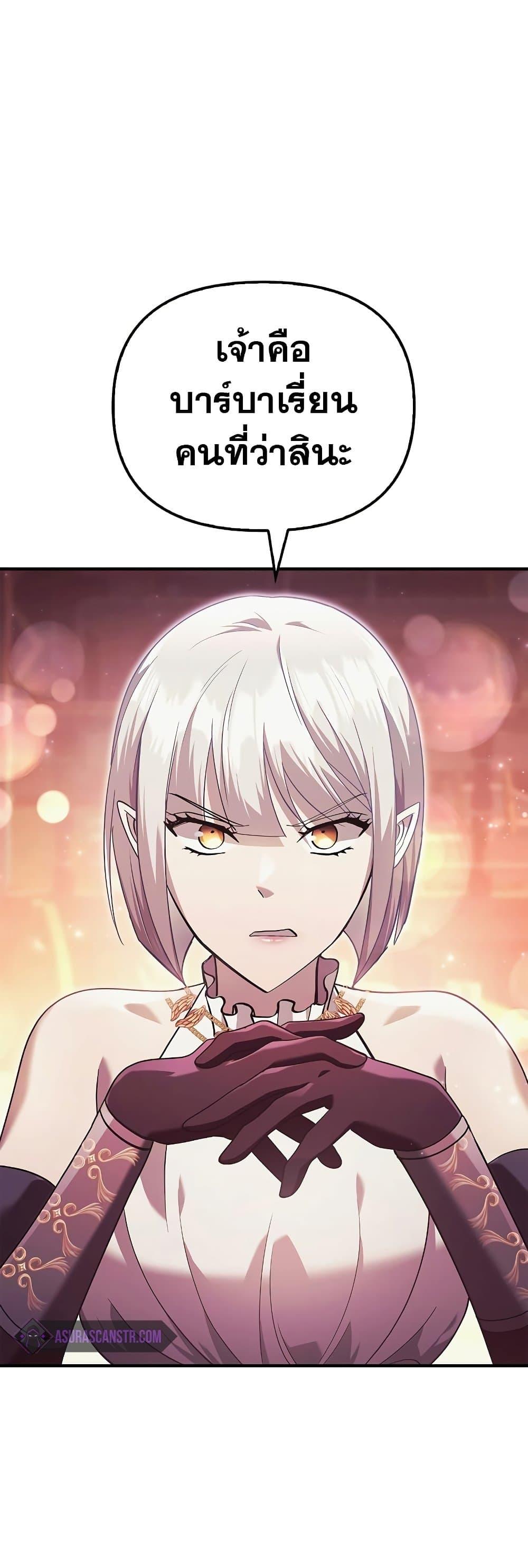 Surviving the Game as a Barbarian เอาชีวิตรอดในเกมฉบับคนเถื่อน ตอนที่ 14 หน้า 86