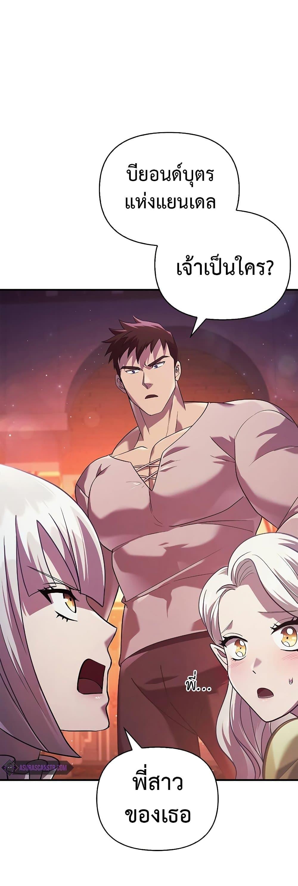 Surviving the Game as a Barbarian เอาชีวิตรอดในเกมฉบับคนเถื่อน ตอนที่ 14 หน้า 87